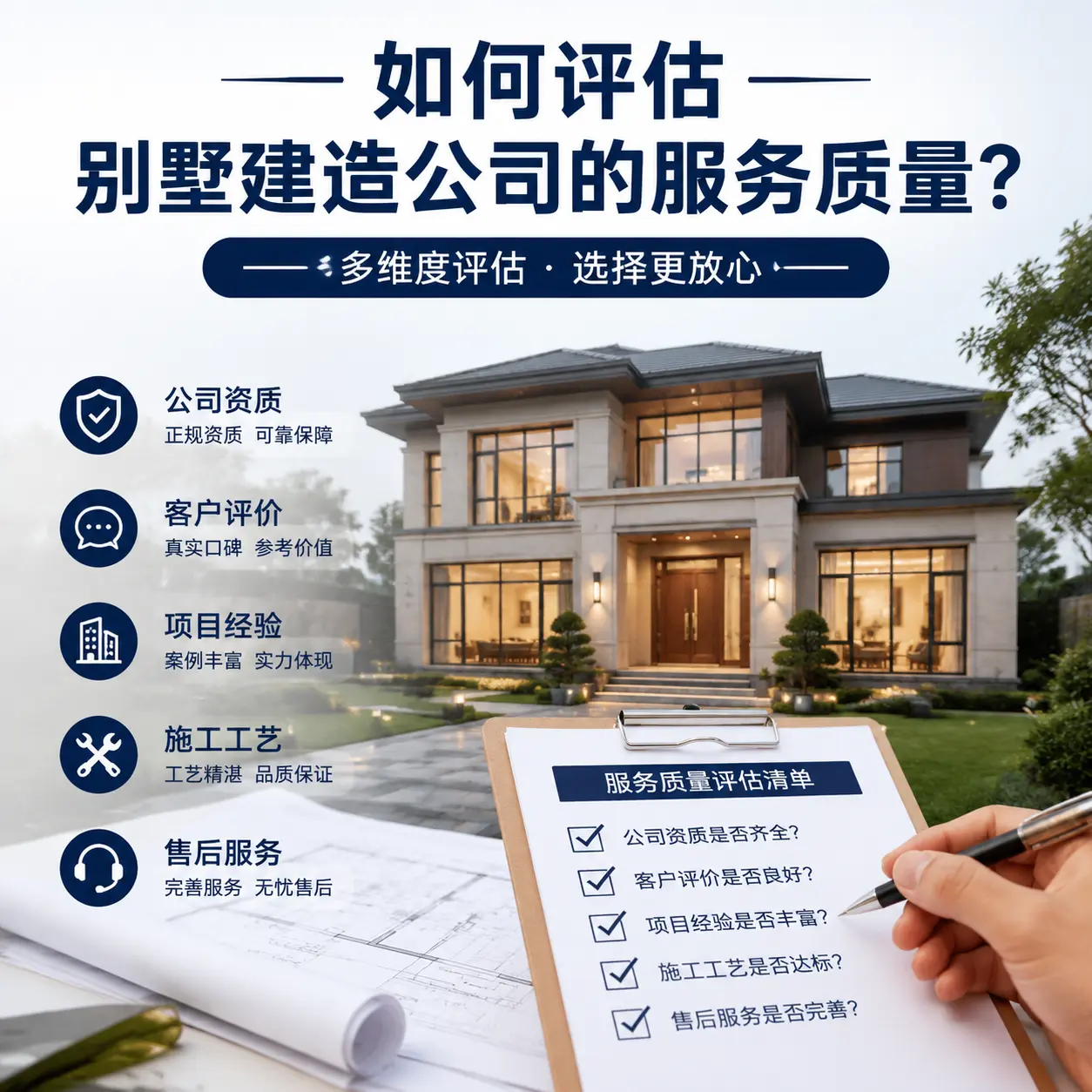 如何评估 重庆 别墅建造公司的服务质量？