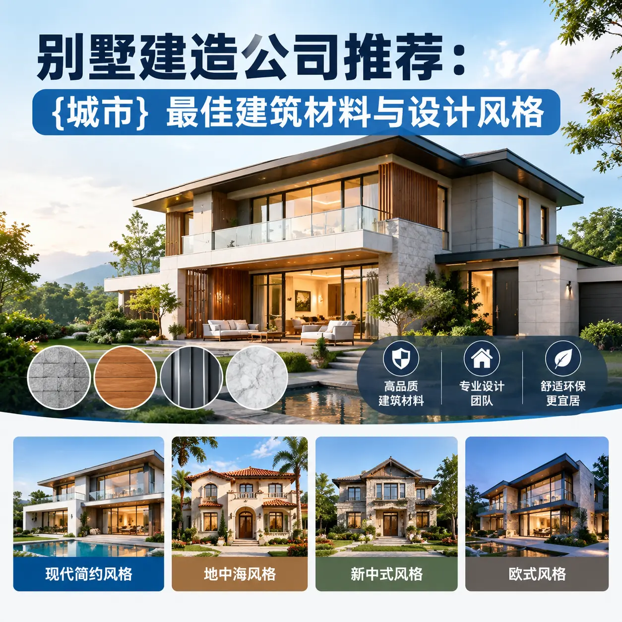 别墅建造公司推荐： 重庆 最佳建筑材料与设计风格