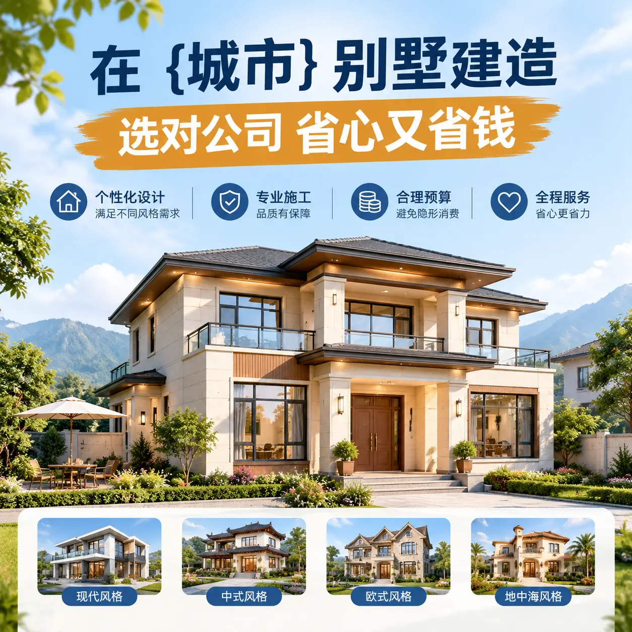 在 重庆 别墅建造，选对公司省心又省钱