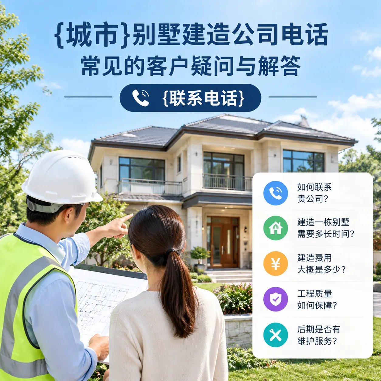 重庆别墅建造公司电话，常见的客户疑问与解答