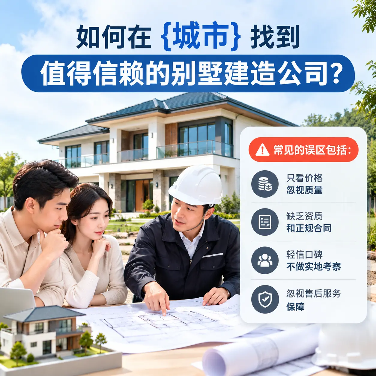 如何在 重庆 找到值得信赖的别墅建造公司?