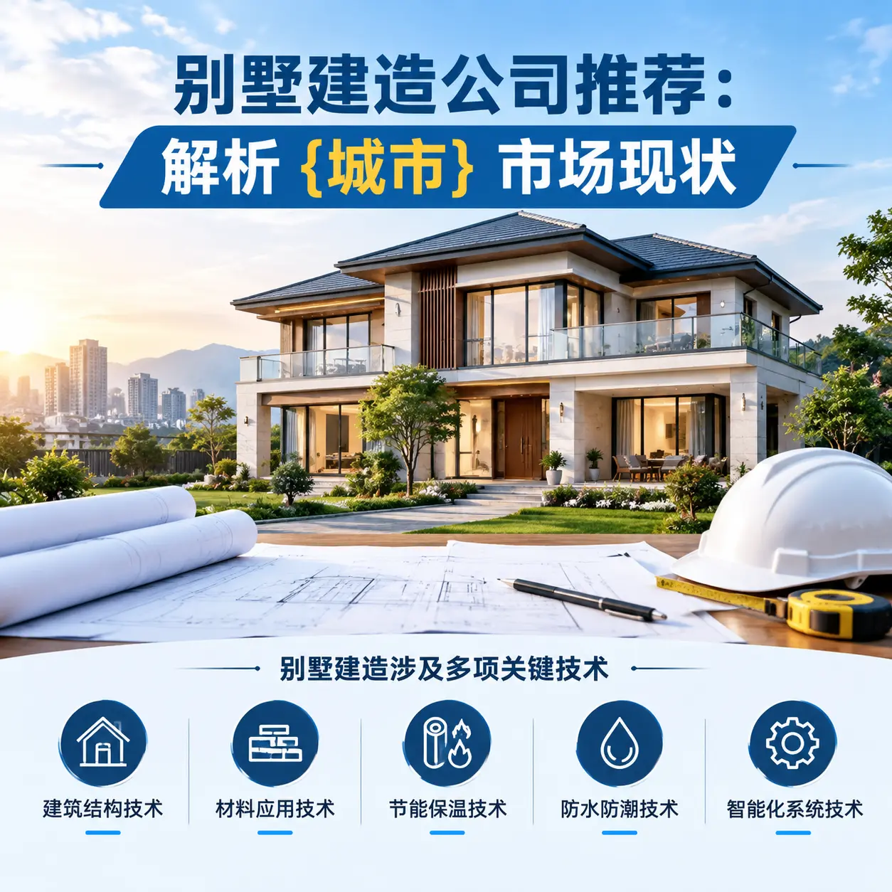 别墅建造公司推荐：解析 重庆 市场现状